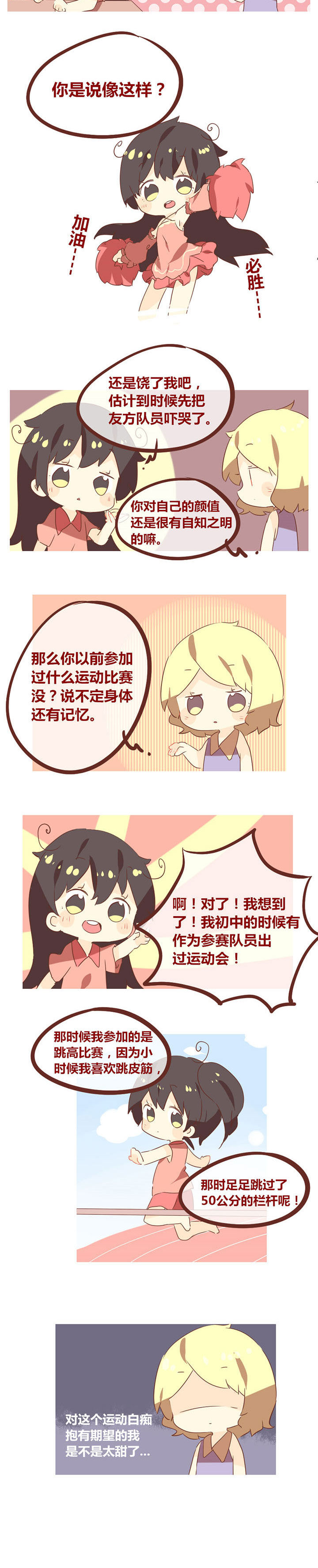 你听说过女子大学生吗英文漫画,第80章：大学生运动会2图