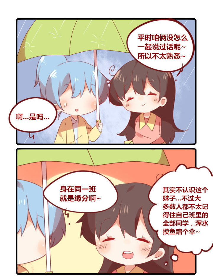 女子大学生番剧漫画,第223章：厚脸皮也没什么不好1图