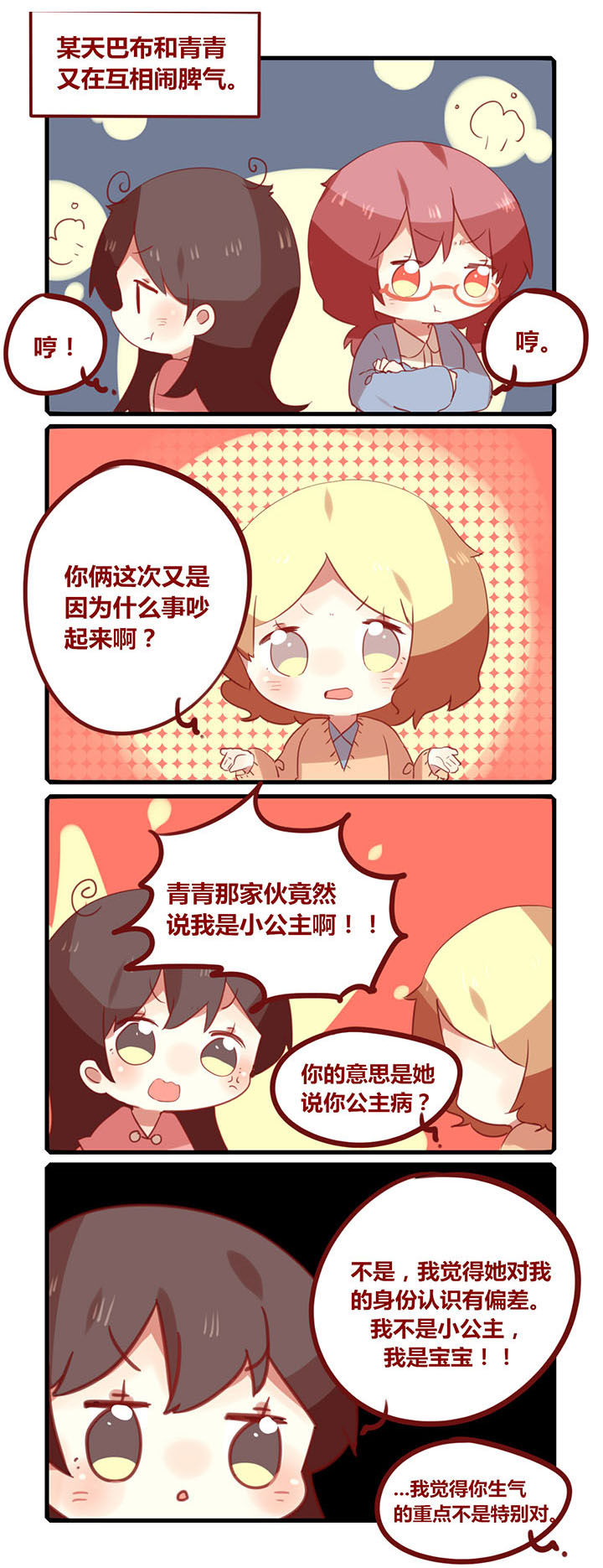 女子大学怎么样漫画,第172章：促进友谊的最好方法1图