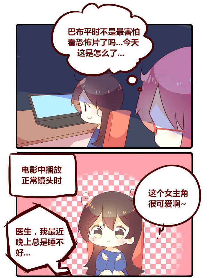 你听说过女生变脸吗漫画,第295章：恐怖片1图