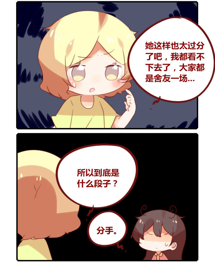 你听说过才女吗漫画,第231章：来玩一个最近很流行的套路2图