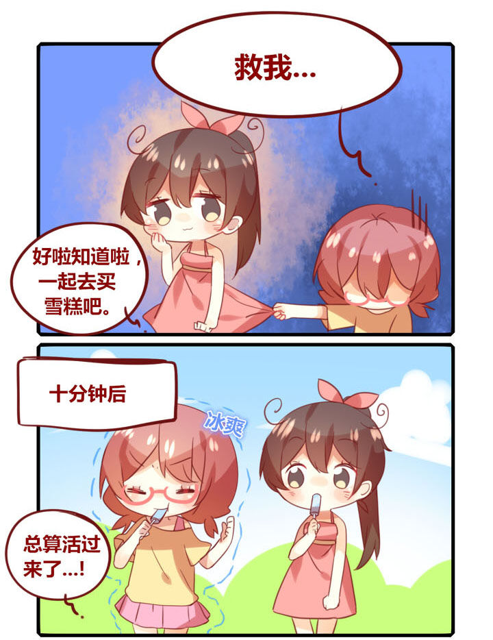 你听说过女子大学生吗？漫画,第267章：夏日1图