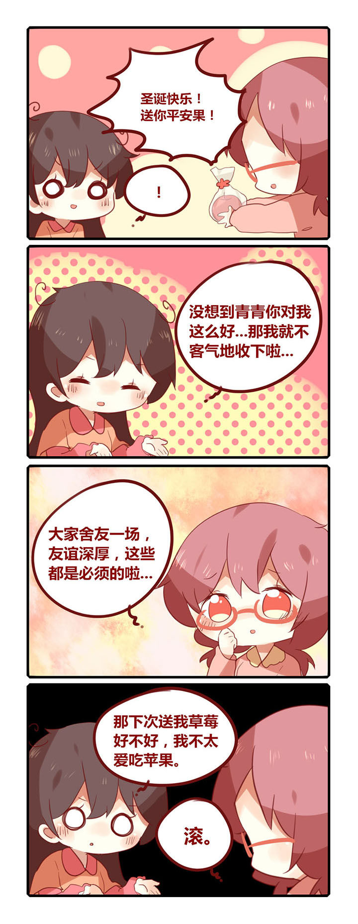 女子大学有男的吗漫画,第183章：吃果果！2图