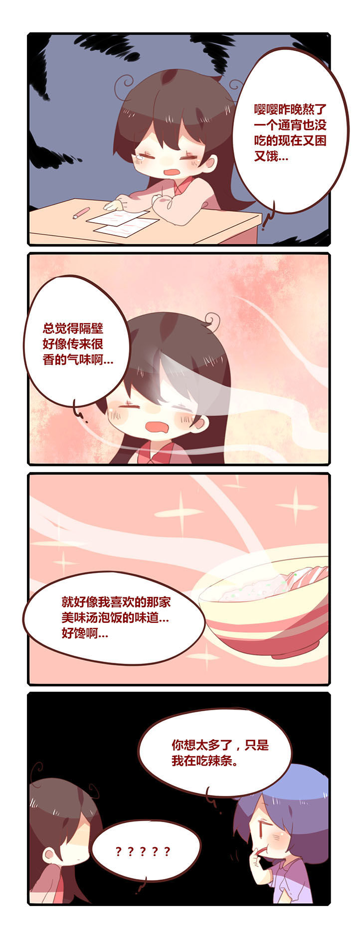 你听说过女子大学生吗？漫画,第143章：吃点辣条冷静一下1图