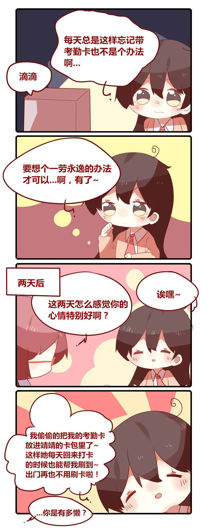 女子大学有男的吗漫画,第164章：滴~智障卡2图