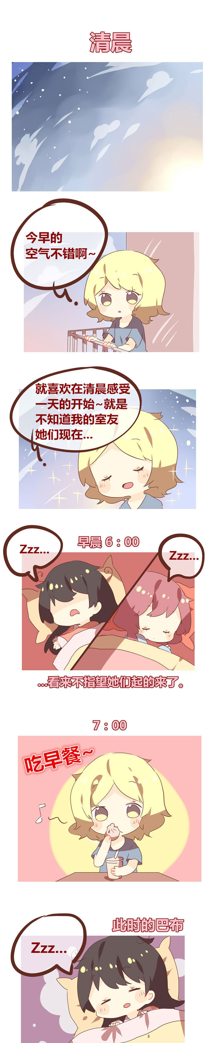 女子大学全是女的吗漫画,第87章：你们是猪吗！1图