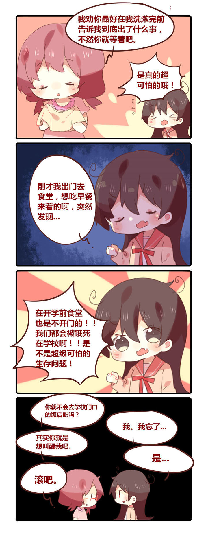 你听说过女子大学生吗？漫画,第108章：早知道你这么爱作死当初就不该放你进门2图