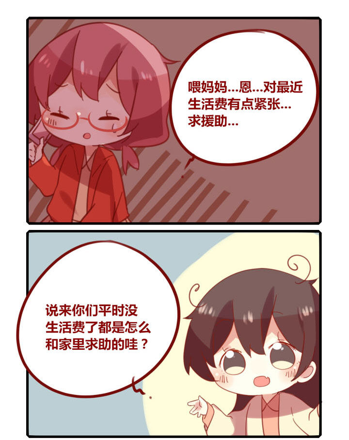 女子大学有哪些漫画,第202章：生活费危机！1图