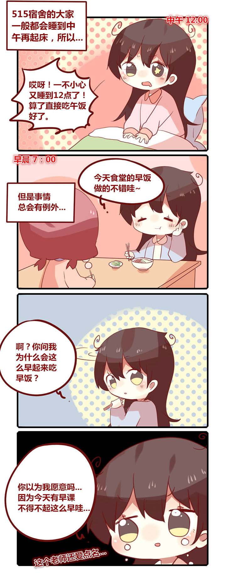 你听说过女子大学生吗334漫画,第179章：吃早饭啦1图