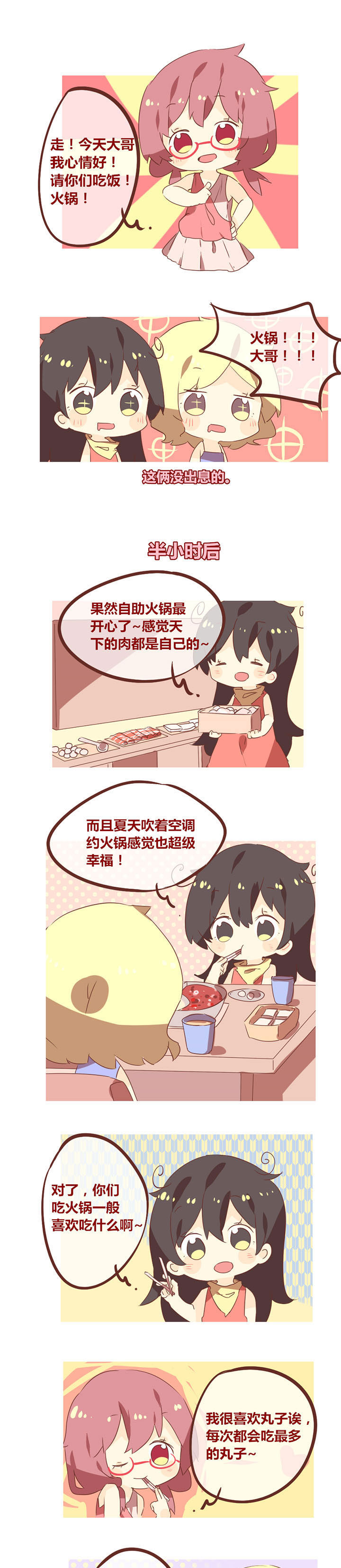 女子大学有哪些漫画,第83章：朋友，约饭吗？1图