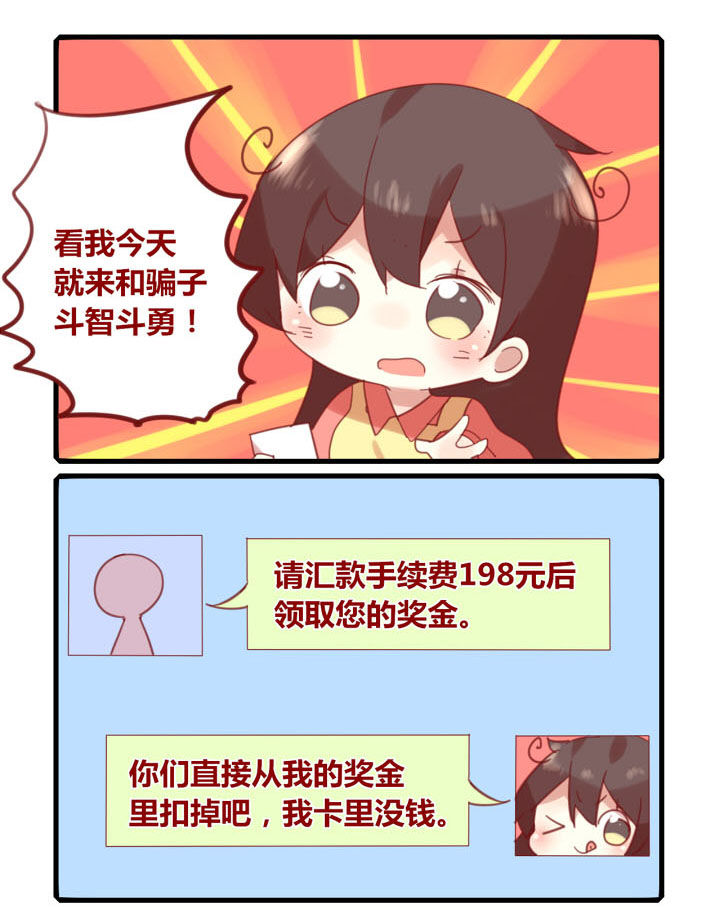 女子大学有哪些漫画,第219章：诈骗短信1图