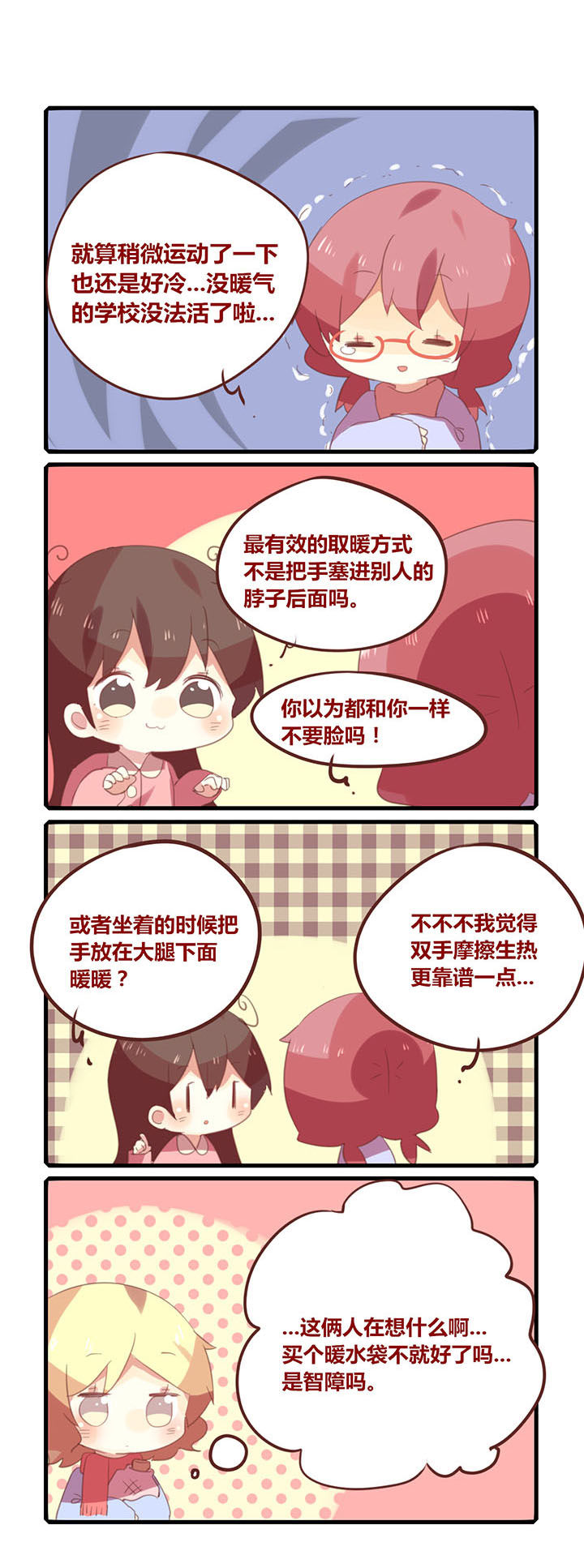 你听说过女子大学生吗？漫画,第167章：冬季取暖时间2图