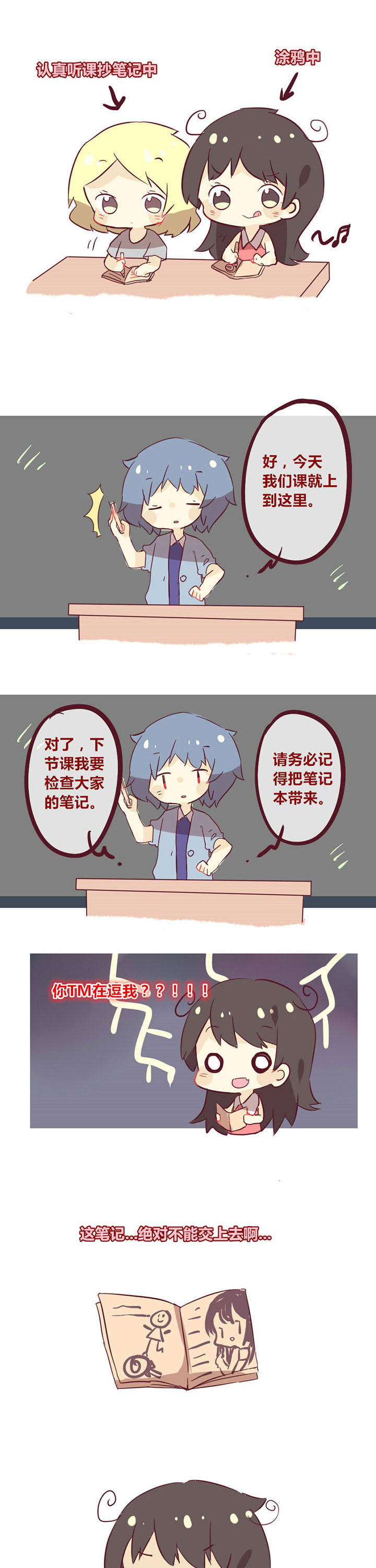 你听说过女子大学生吗？漫画,第18章：求你抄笔记啦1图