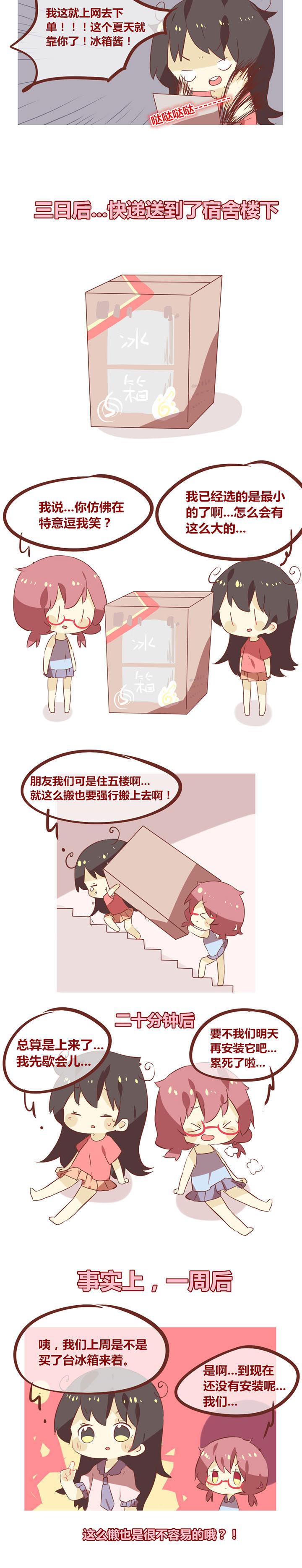 你听说过女子大学生吗？漫画,第66章：你们这是有多懒？2图