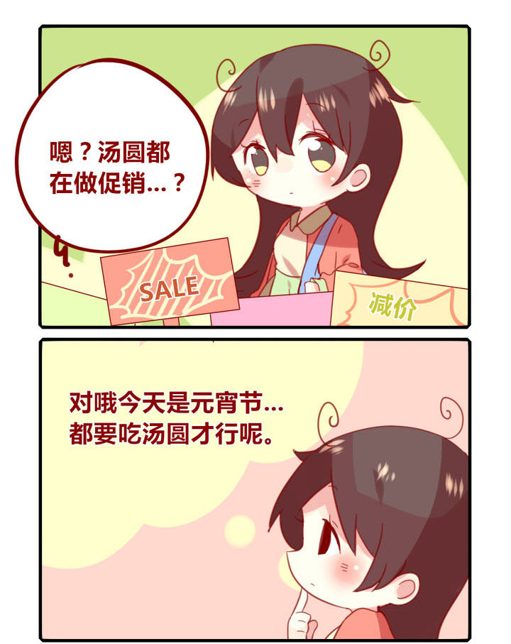 你听说过女子大学生吗？漫画,第217章：甜咸汤圆1图