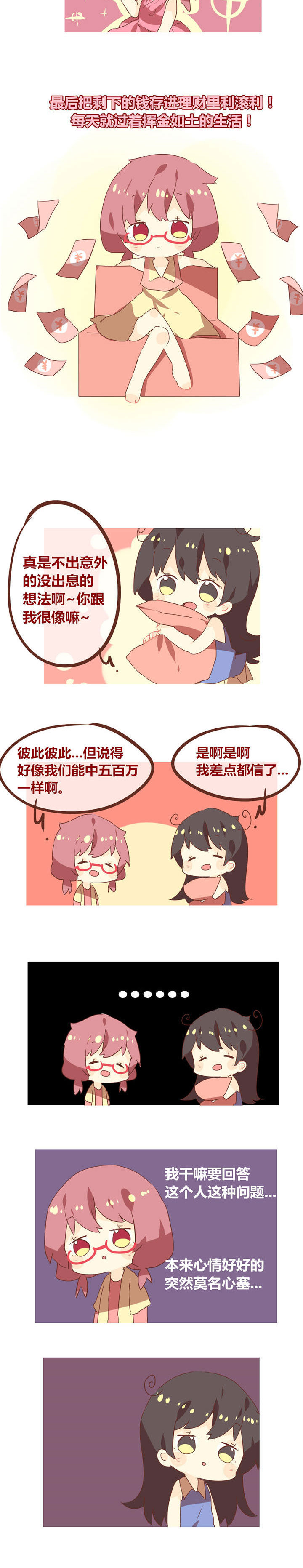 女子大学有哪些漫画,第88章：你们就想的美吧！2图