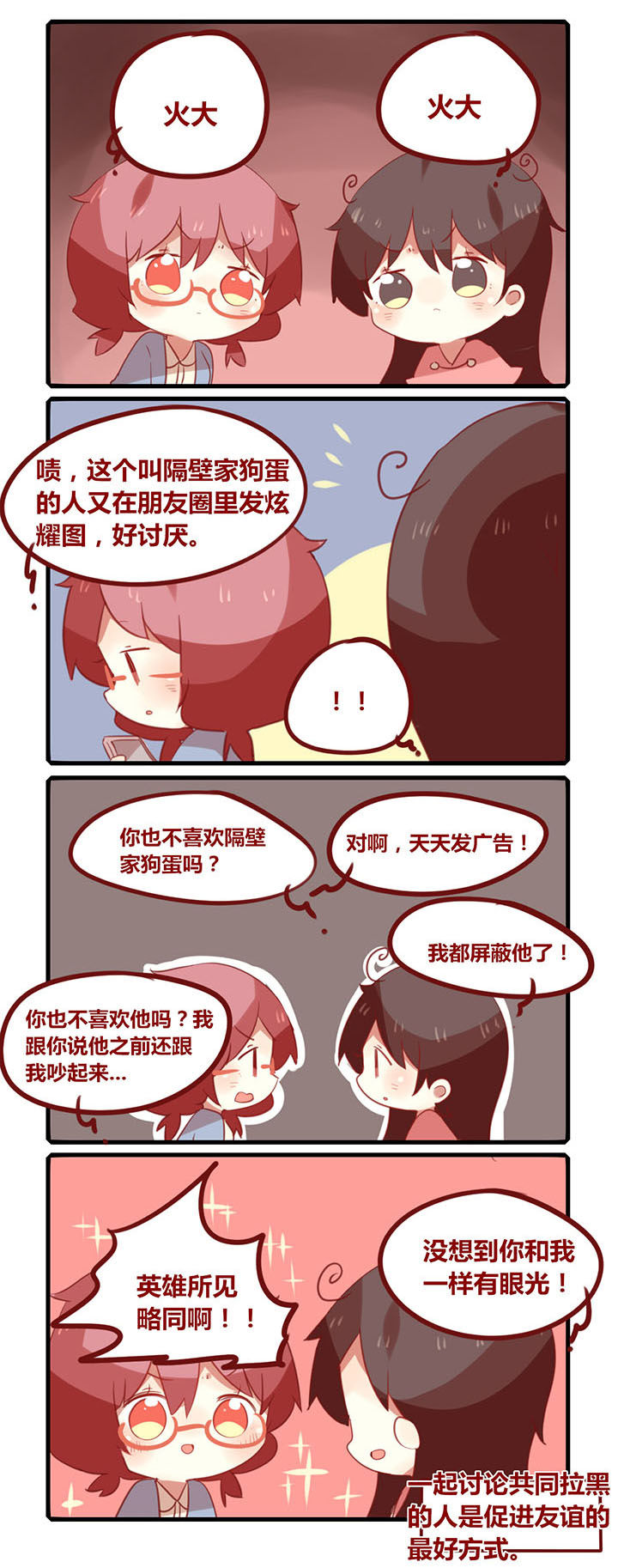 女子大学怎么样漫画,第172章：促进友谊的最好方法2图