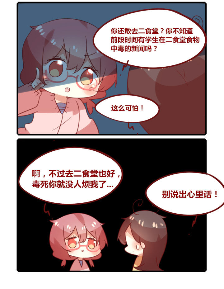 女子大学有男的吗漫画,第269章：食物中毒2图