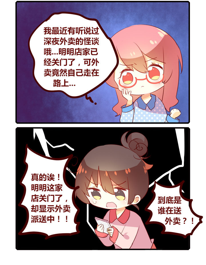 女子大学有男的吗漫画,第297章：深夜外卖2图