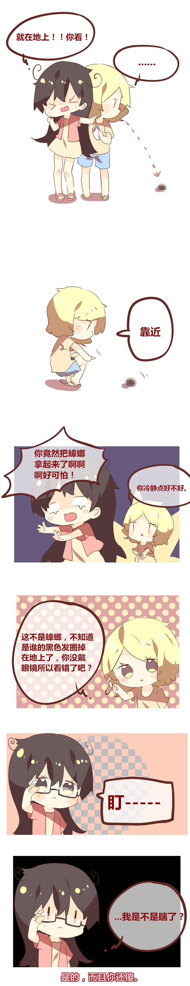 女子大学都是女生吗漫画,第102章：你是不是瞎！2图