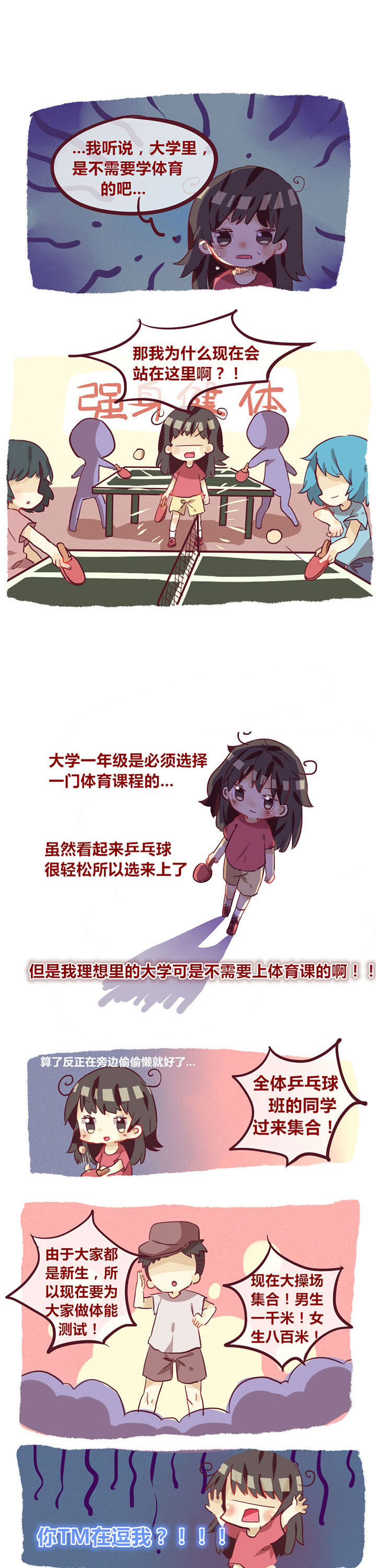 女子大学怎么样漫画,第7章：谁说大学没有体育课1图