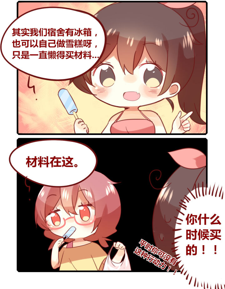 你听说过女子大学生吗？漫画,第267章：夏日2图