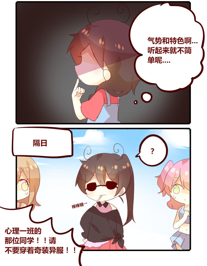 女子大学怎么样漫画,第273章：和黑恶势力一起当啦啦队2图