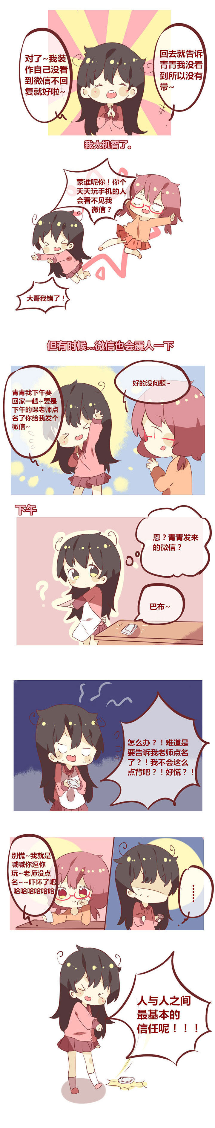 女子大学怎么样漫画,第40章：微信的时间2图