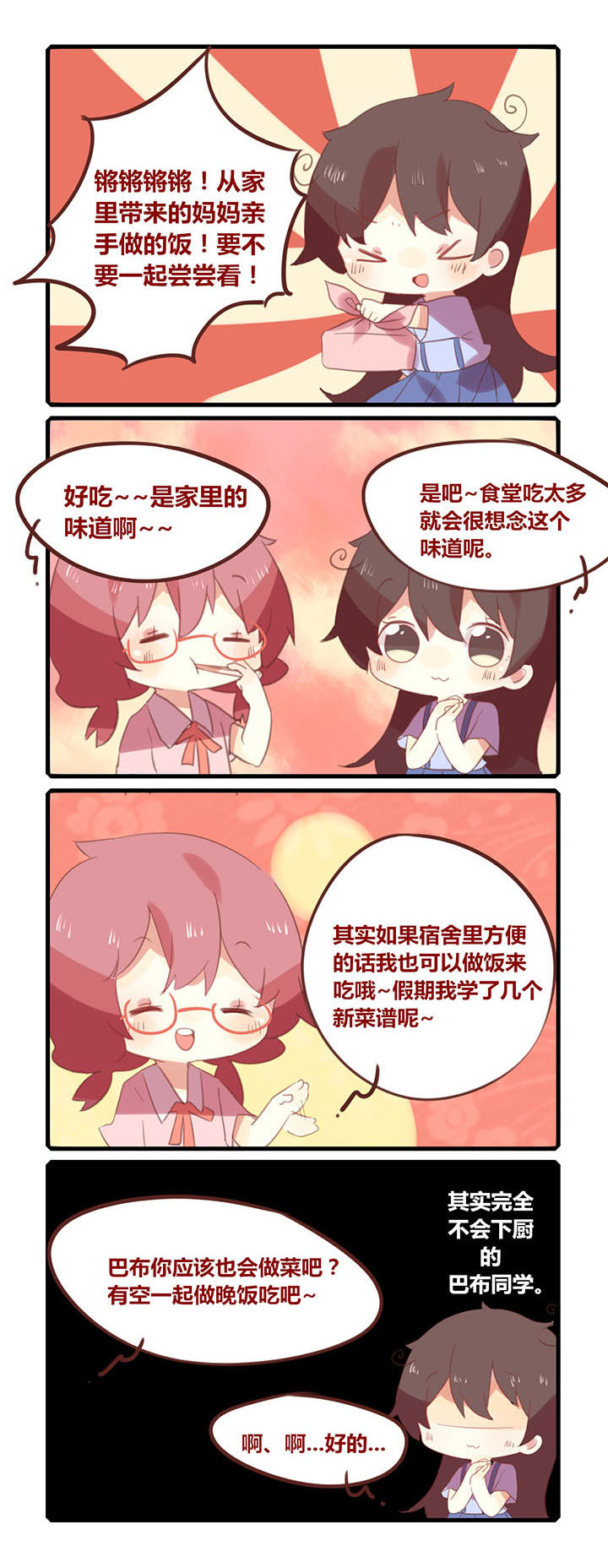 女子大学有男的吗漫画,第123章：厨艺不佳1图