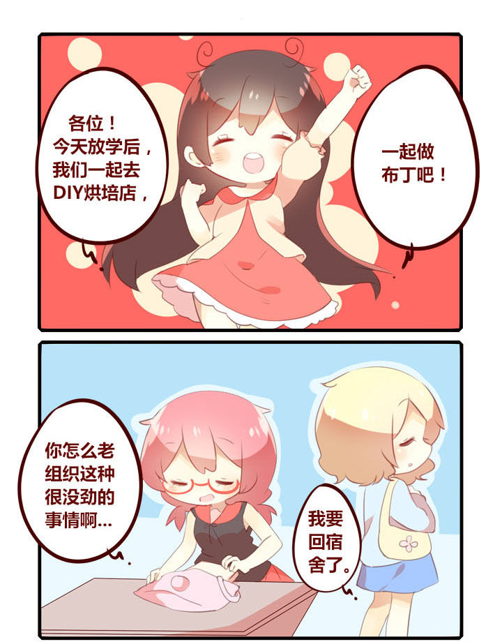 你听说过女子大学生吗？漫画,第277章：一起来做布丁吧！1图