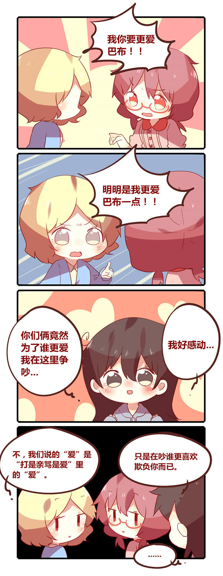 你听说过女子大学生吗？漫画,第171章：你更爱谁一点？1图