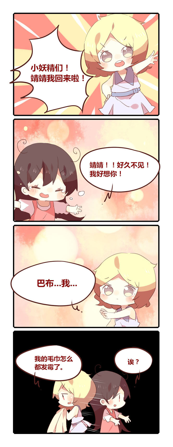 你听说过女子大学生吗？漫画,第112章：处女座归来1图