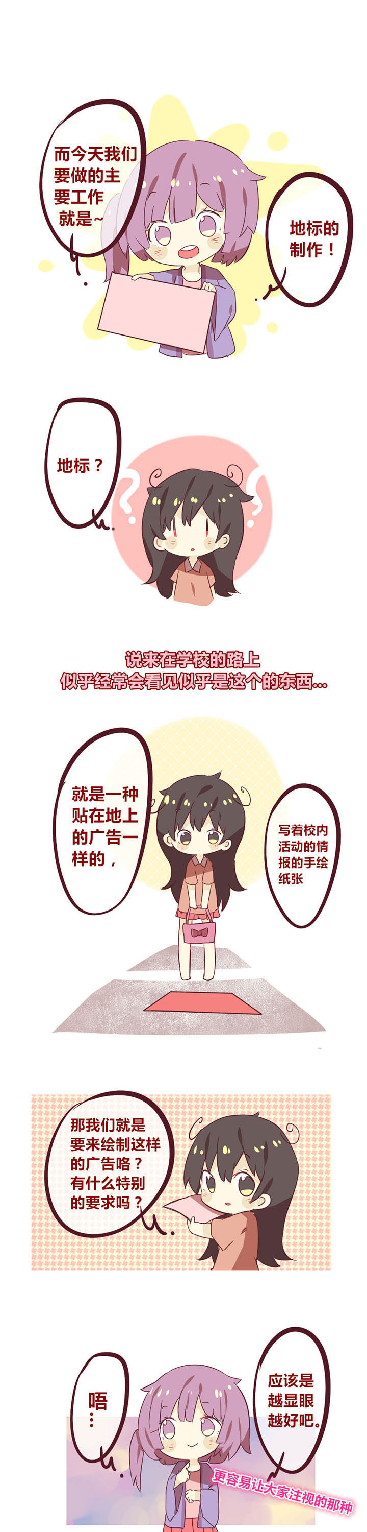 你听说过女子大学生吗？漫画,第30章：学生会的故事2图