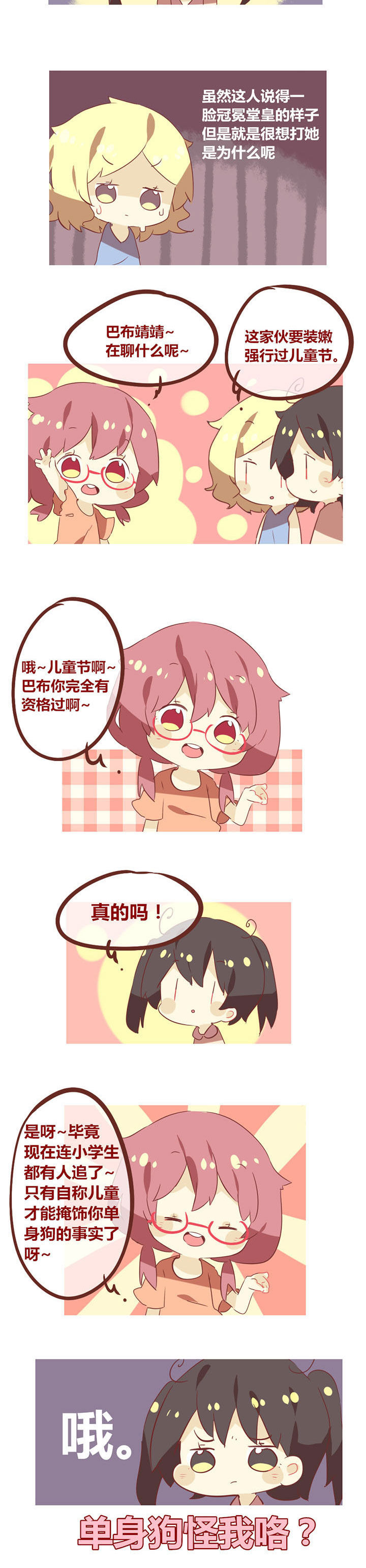 你听说过女子大学生吗？漫画,第73章：强行过儿童节怪我咯？2图