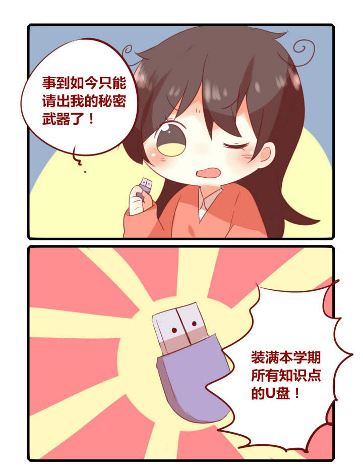 女子大学生的简称漫画,第191章：秘密武器1图