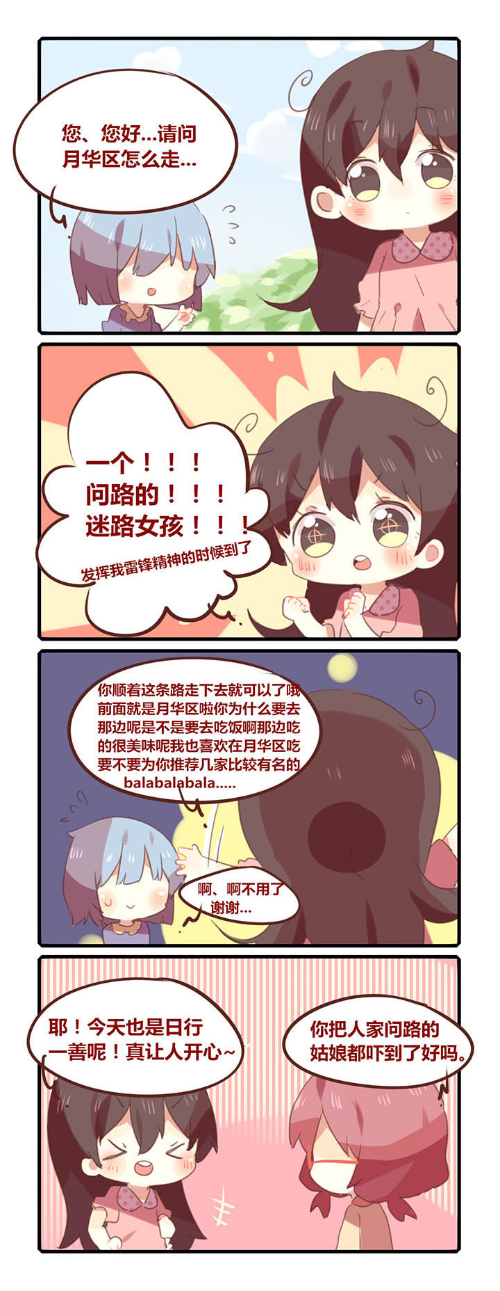 女子大学有哪些漫画,第111章：竟然认识你这种笨蛋...1图