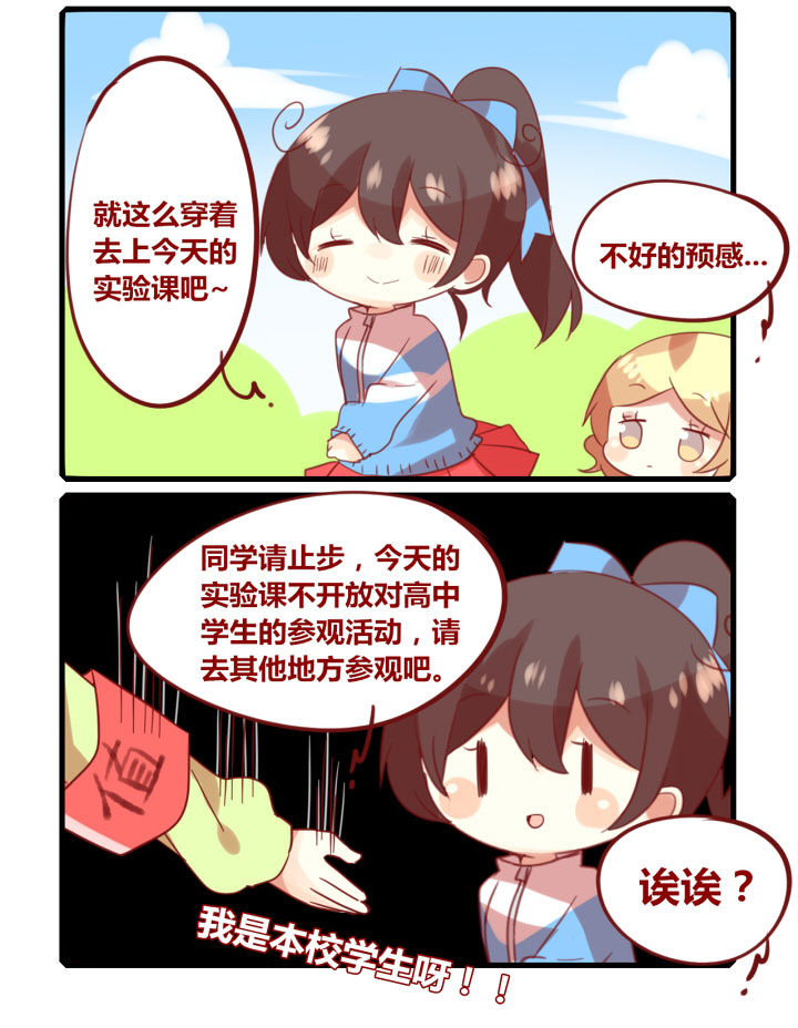 女子大学生jd漫画,第264章：努力学习从改变外表开始2图