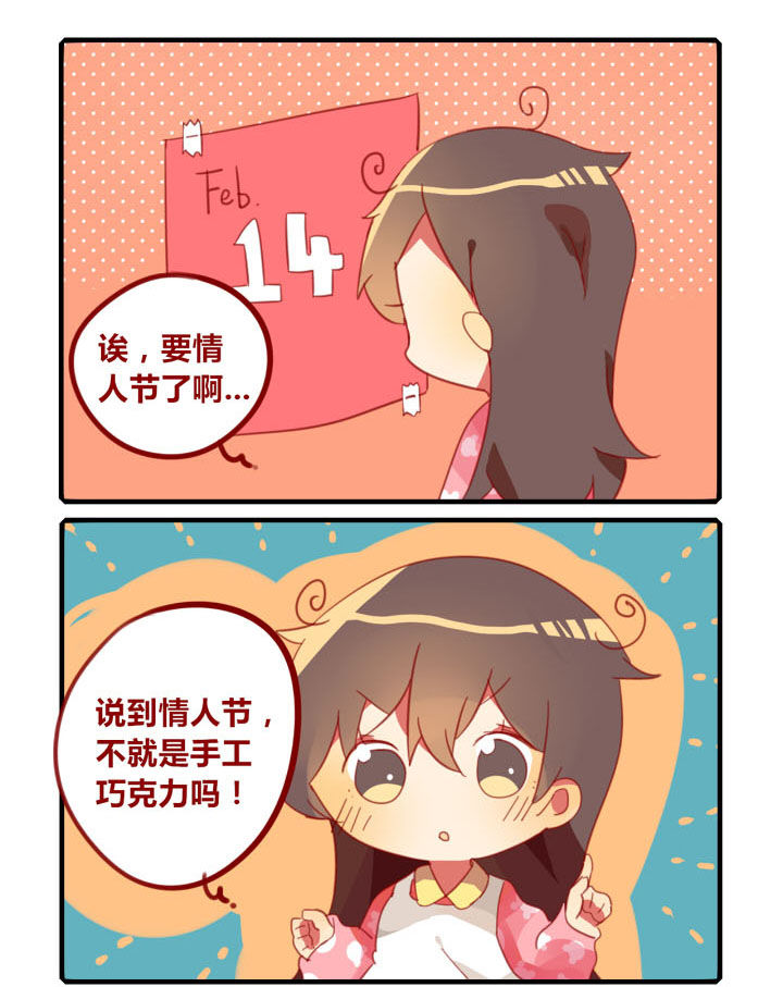 你听说过女子大学生吗？漫画,第212章：情人节！1图