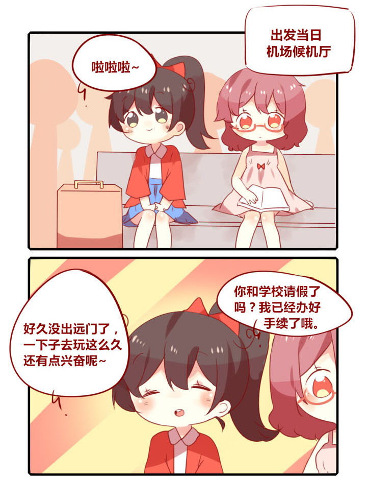 女子大学有哪些漫画,第238章：旅行特别篇B1图