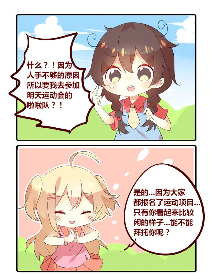 女子大学有哪些漫画,第273章：和黑恶势力一起当啦啦队1图