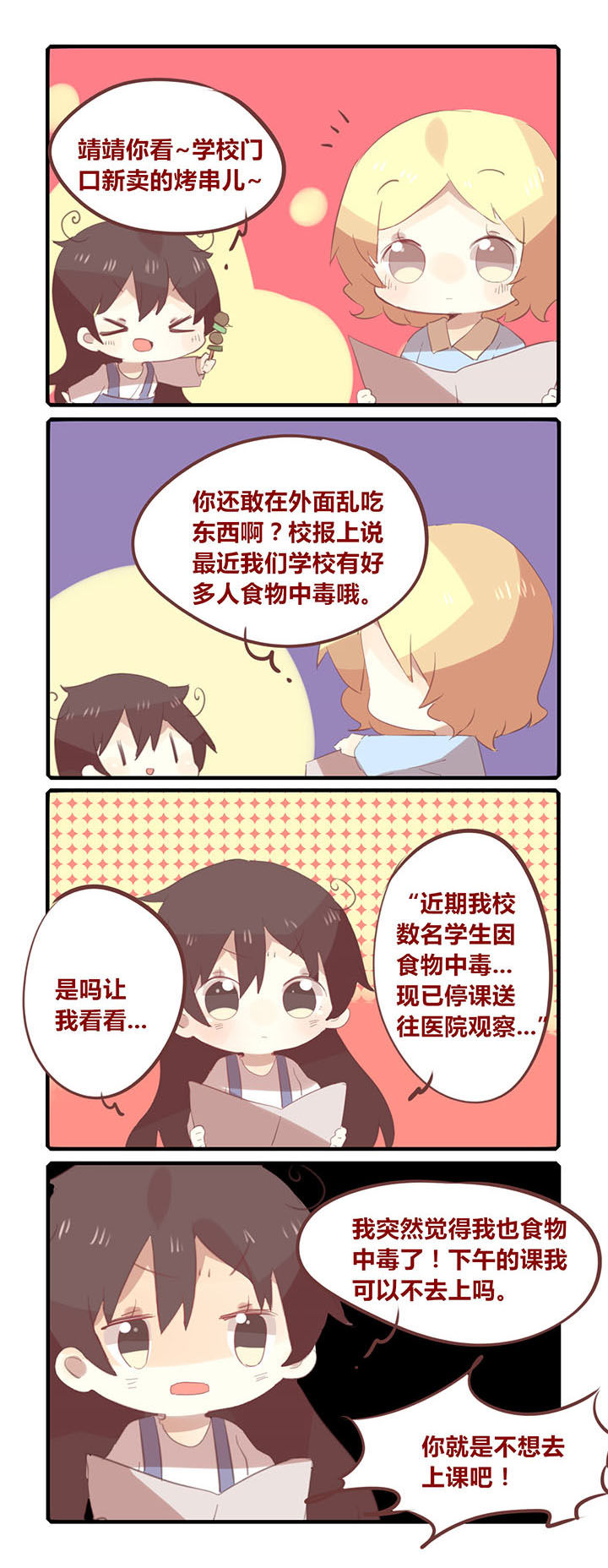 你听说过女子大学生吗？漫画,第120章：就知道吃！1图