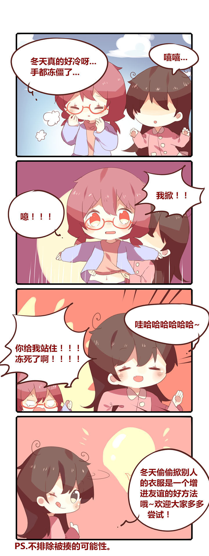 你听说过女子大学生吗？漫画,第167章：冬季取暖时间1图