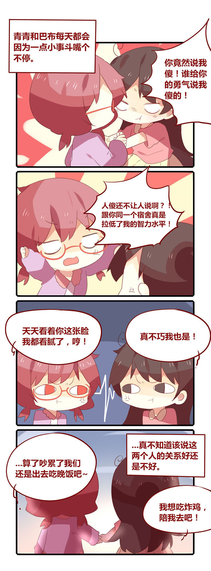 你听说过女子大学生吗？漫画,第163章：微妙的友谊...1图