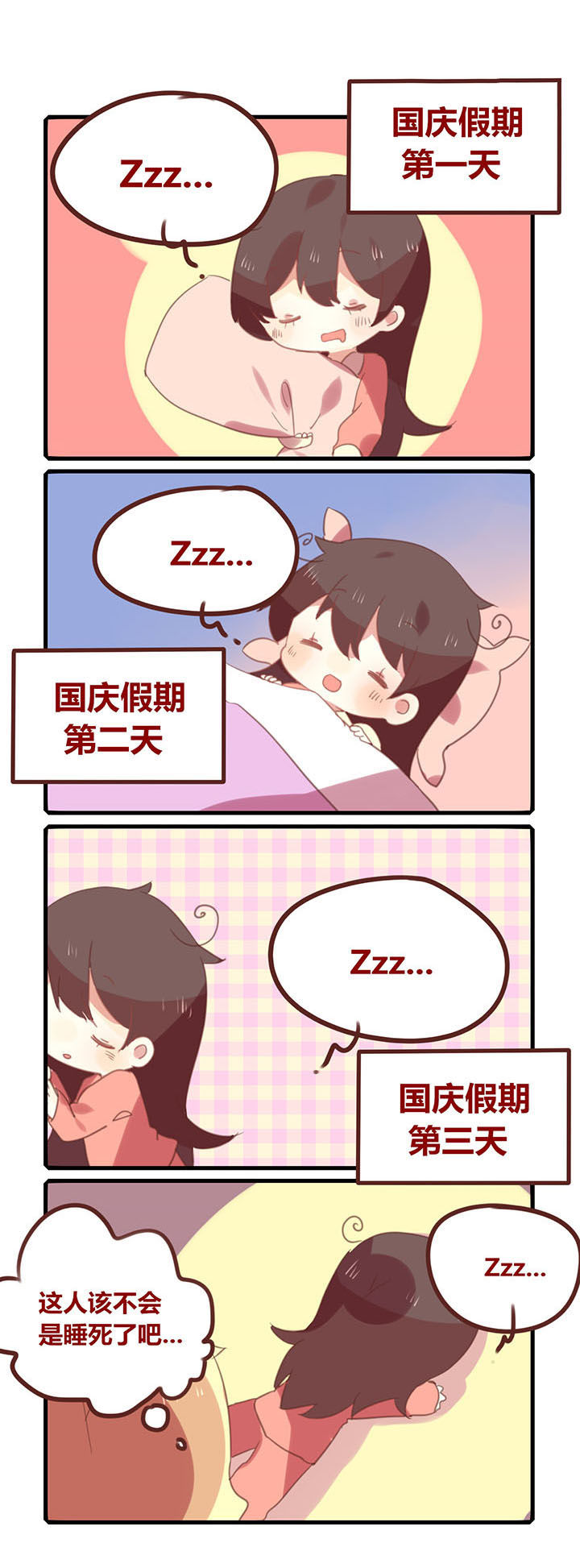 女子大学有男的吗漫画,第127章：国庆七连睡！1图