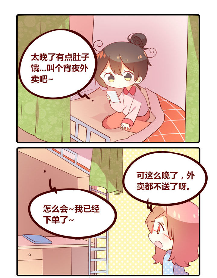 女子大学有男的吗漫画,第297章：深夜外卖1图