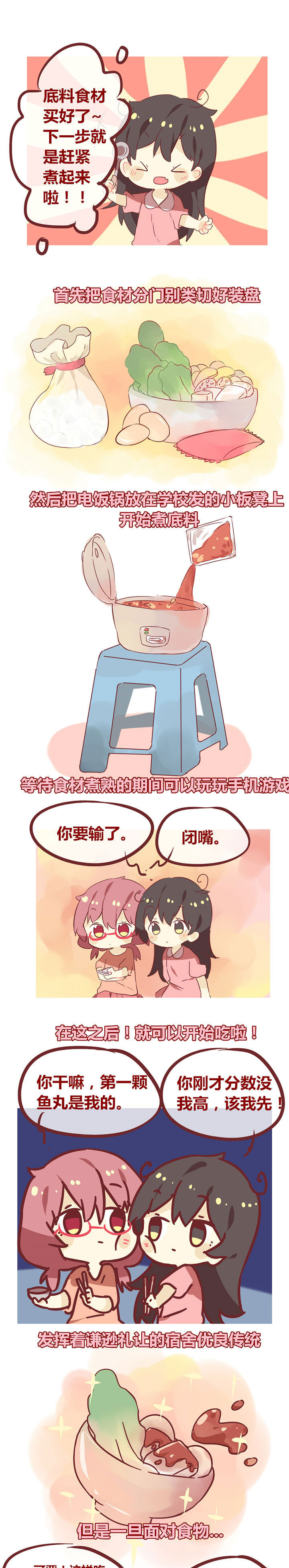 你听说过女子大学生吗？漫画,第37章：组团吃火锅（2）1图