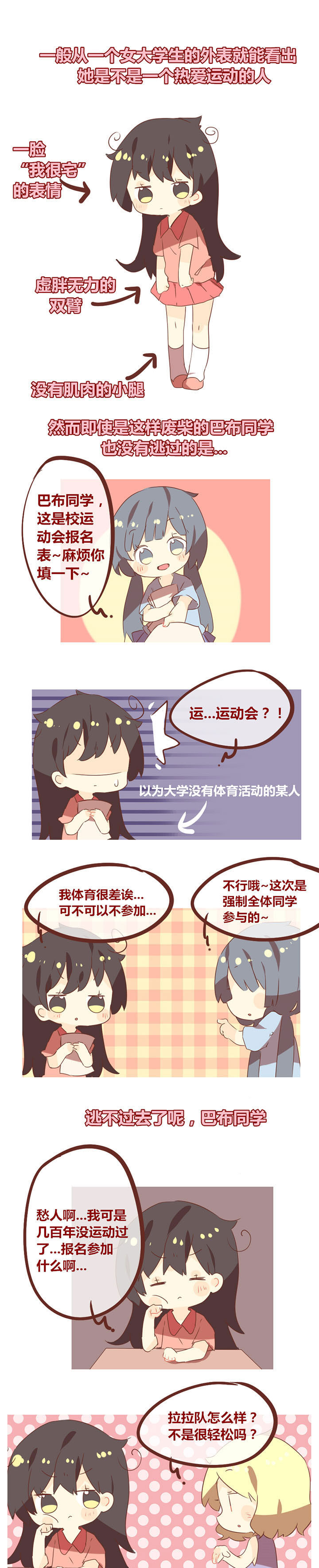 你听说过女子大学生吗英文漫画,第80章：大学生运动会1图