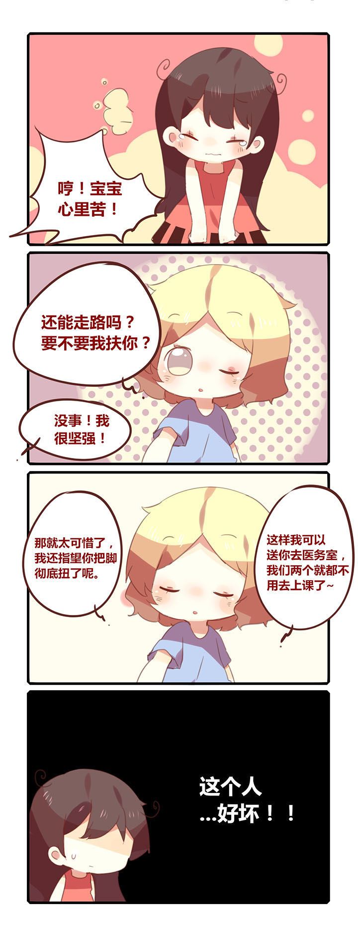 女子大学怎么样漫画,第141章：平地摔！2图