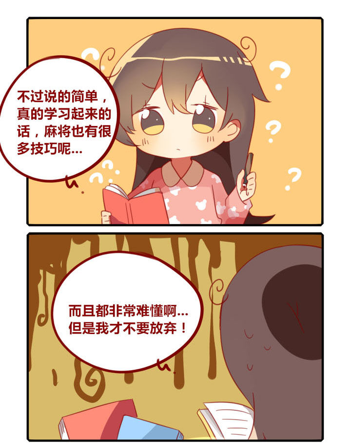 你听说过女子大学生吗？漫画,第211章：国粹练习中1图