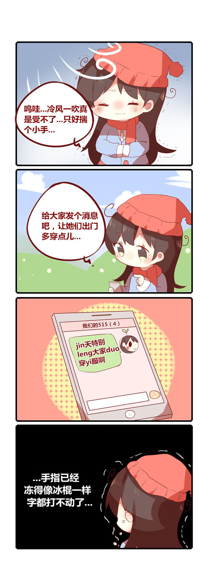 你听说过女子大学生吗？漫画,第170章：那些年冻成冰棍的我们1图